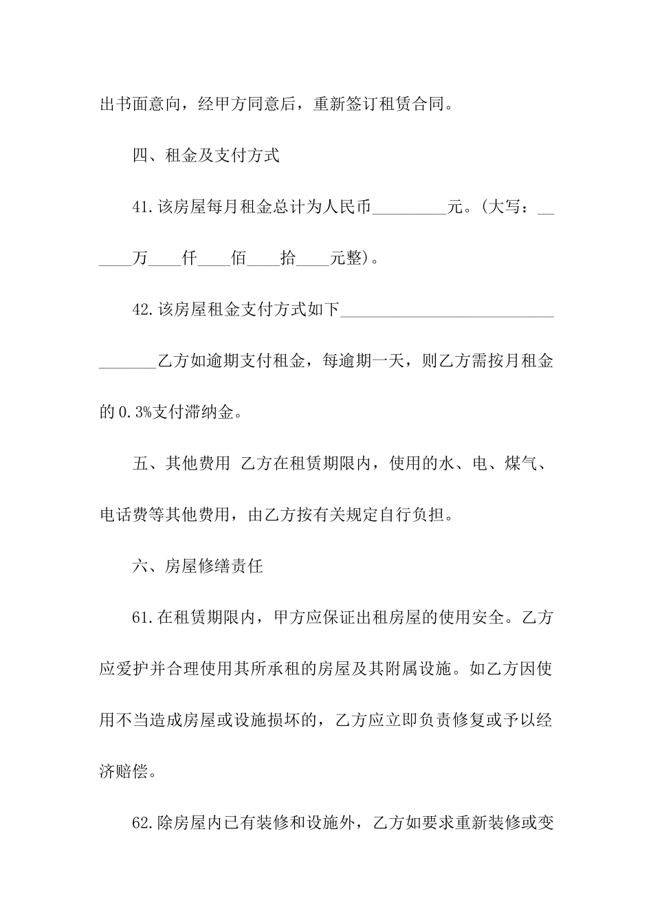 正规个人租房合同协议范本_第3页