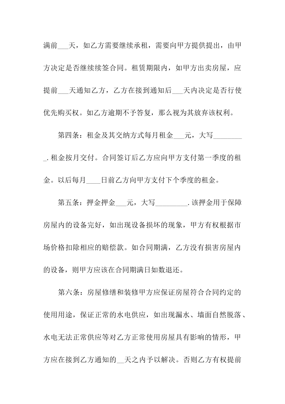 正规个人租房合同标准范本_第2页