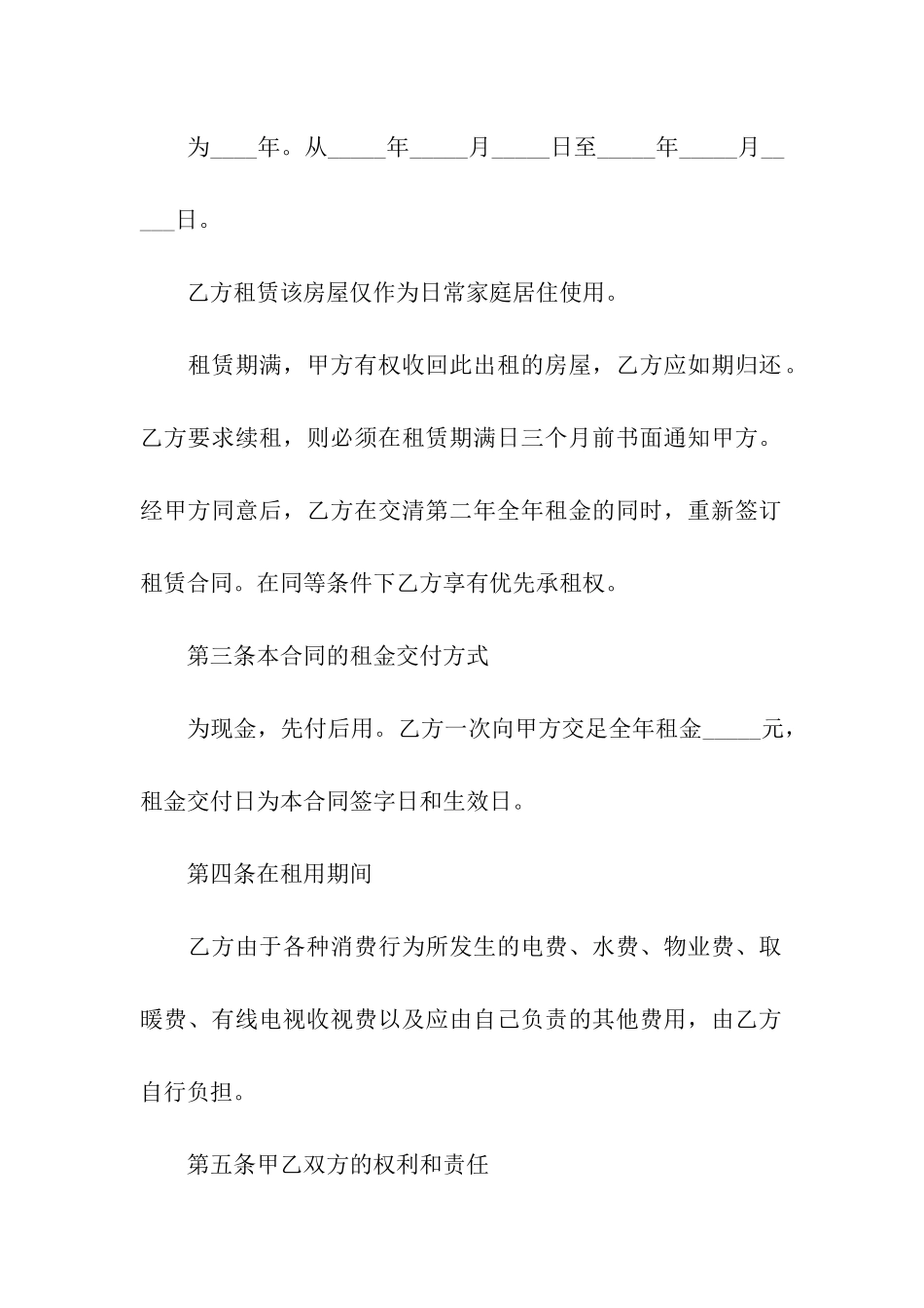 正规个人租房合同样本_第2页