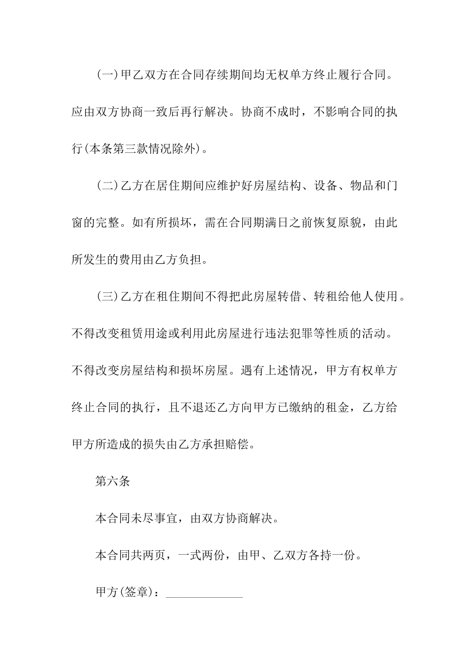 正规个人租房合同样本_第3页