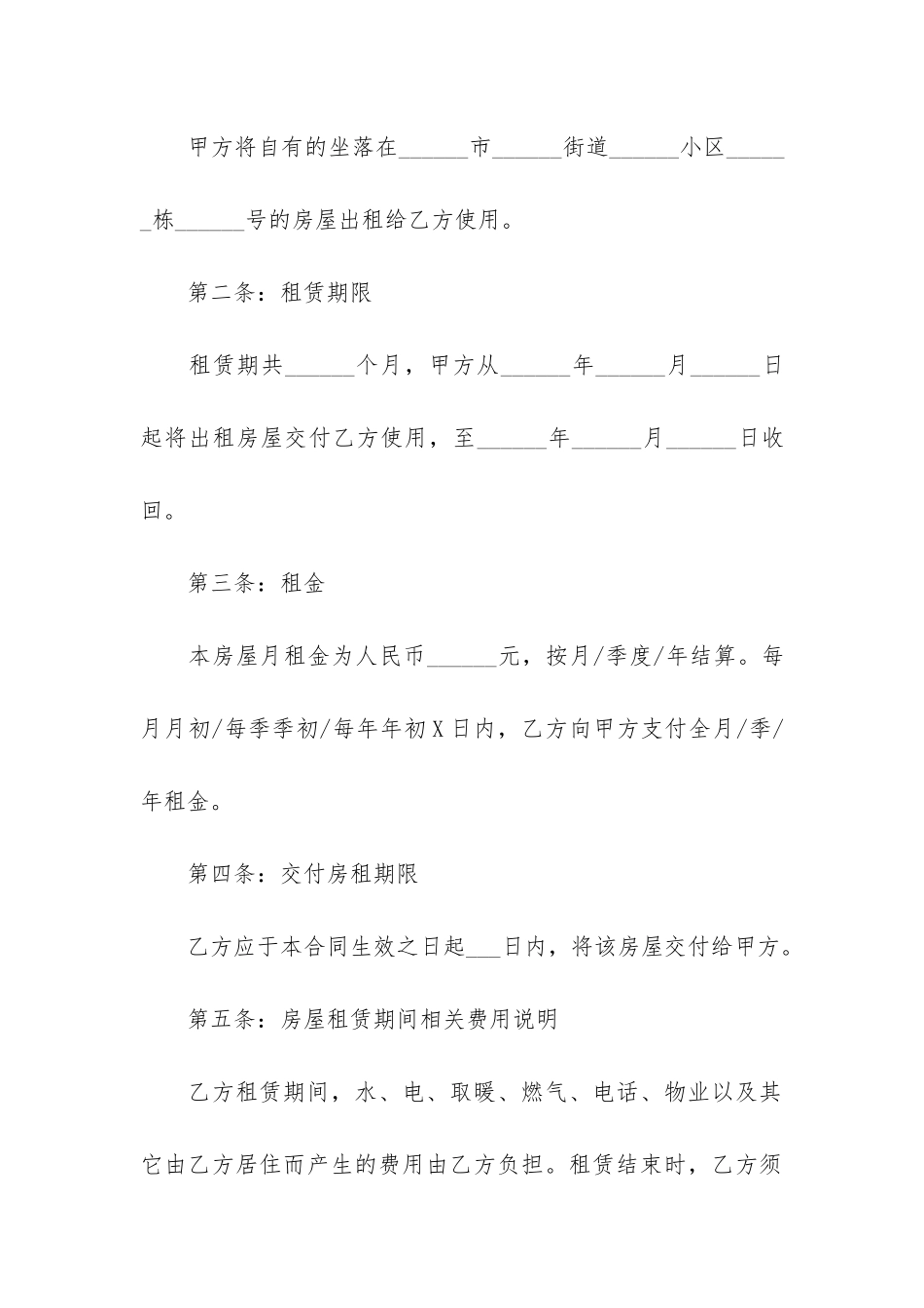 正规个人租房合同范本4篇-个人租房协议范本_第2页