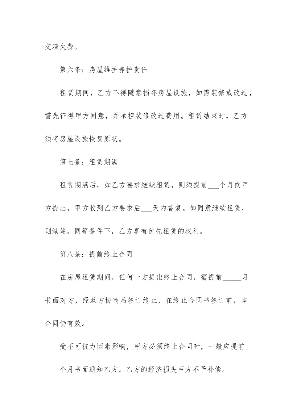 正规个人租房合同范本4篇-个人租房协议范本_第3页