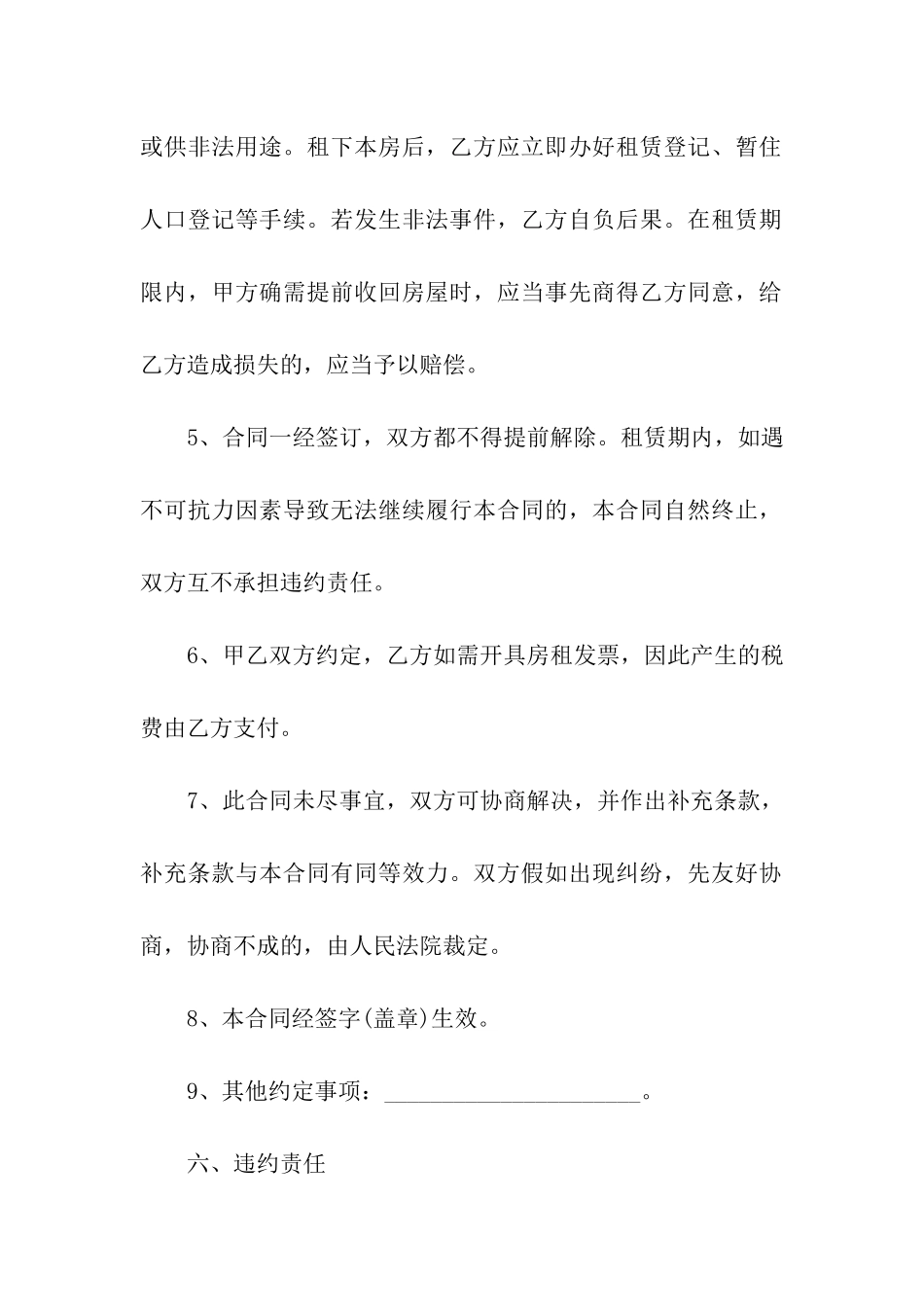 正规个人租房合同范本(精选6篇)_第3页