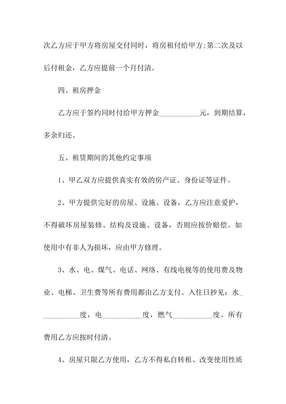 正规个人租房合同范本(集合6篇)_第2页