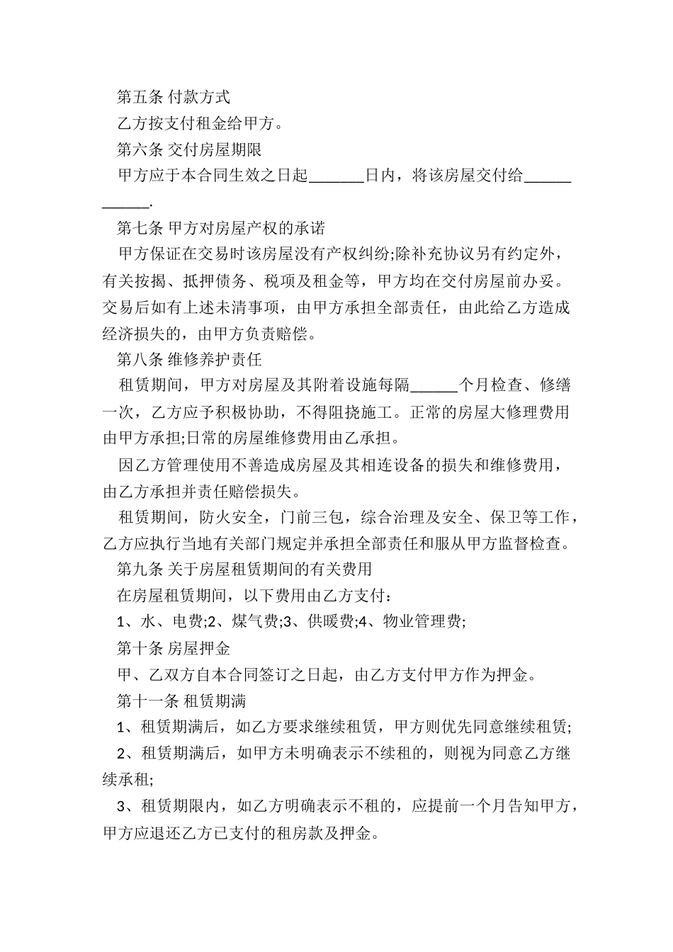 正规个人租房合同范本标准版(合集)-租房合同-_第3页