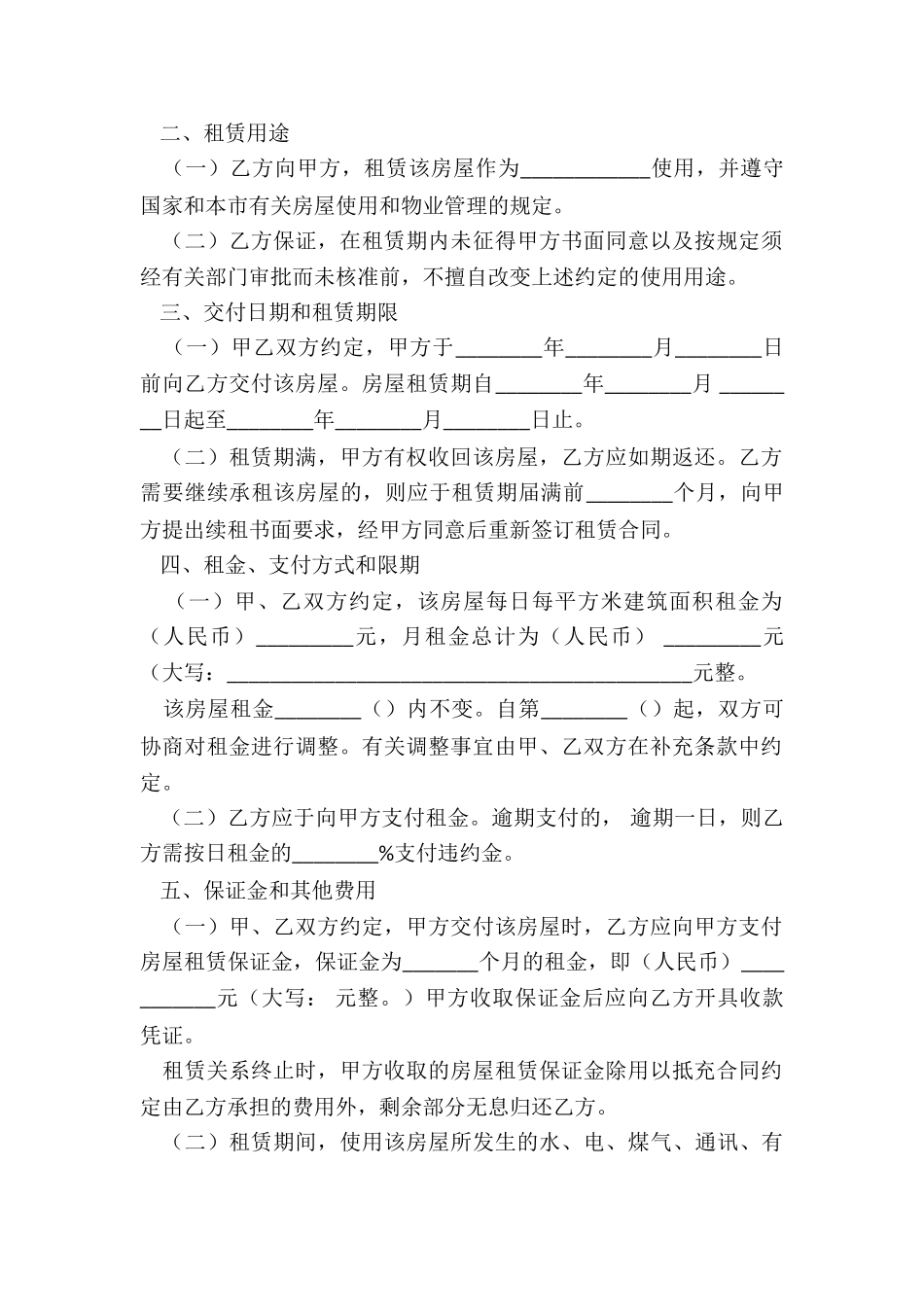 正规个人租房合同范本标准版-租房合同-_第2页