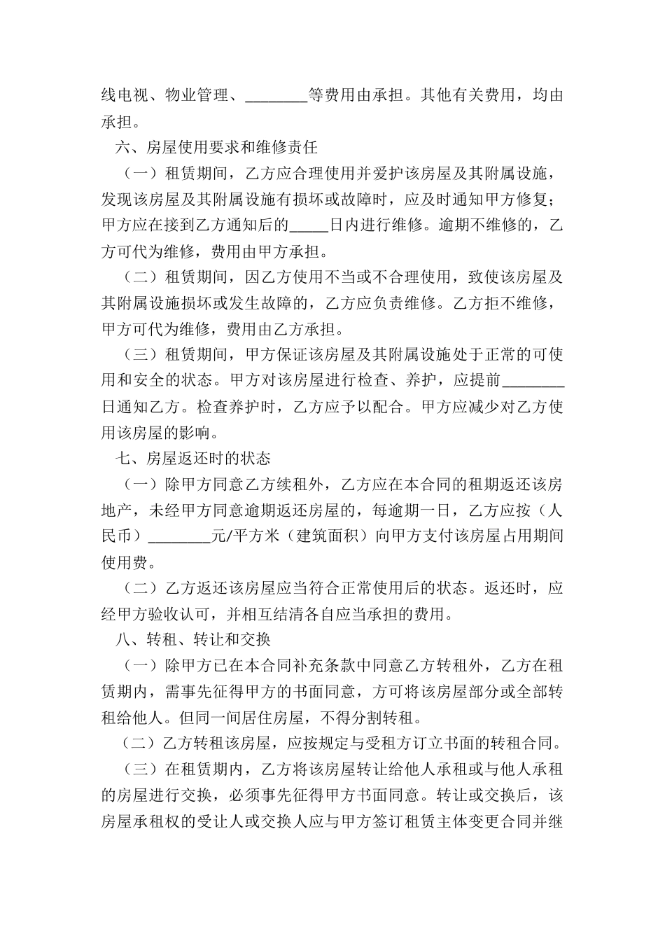 正规个人租房合同范本标准版-租房合同-_第3页