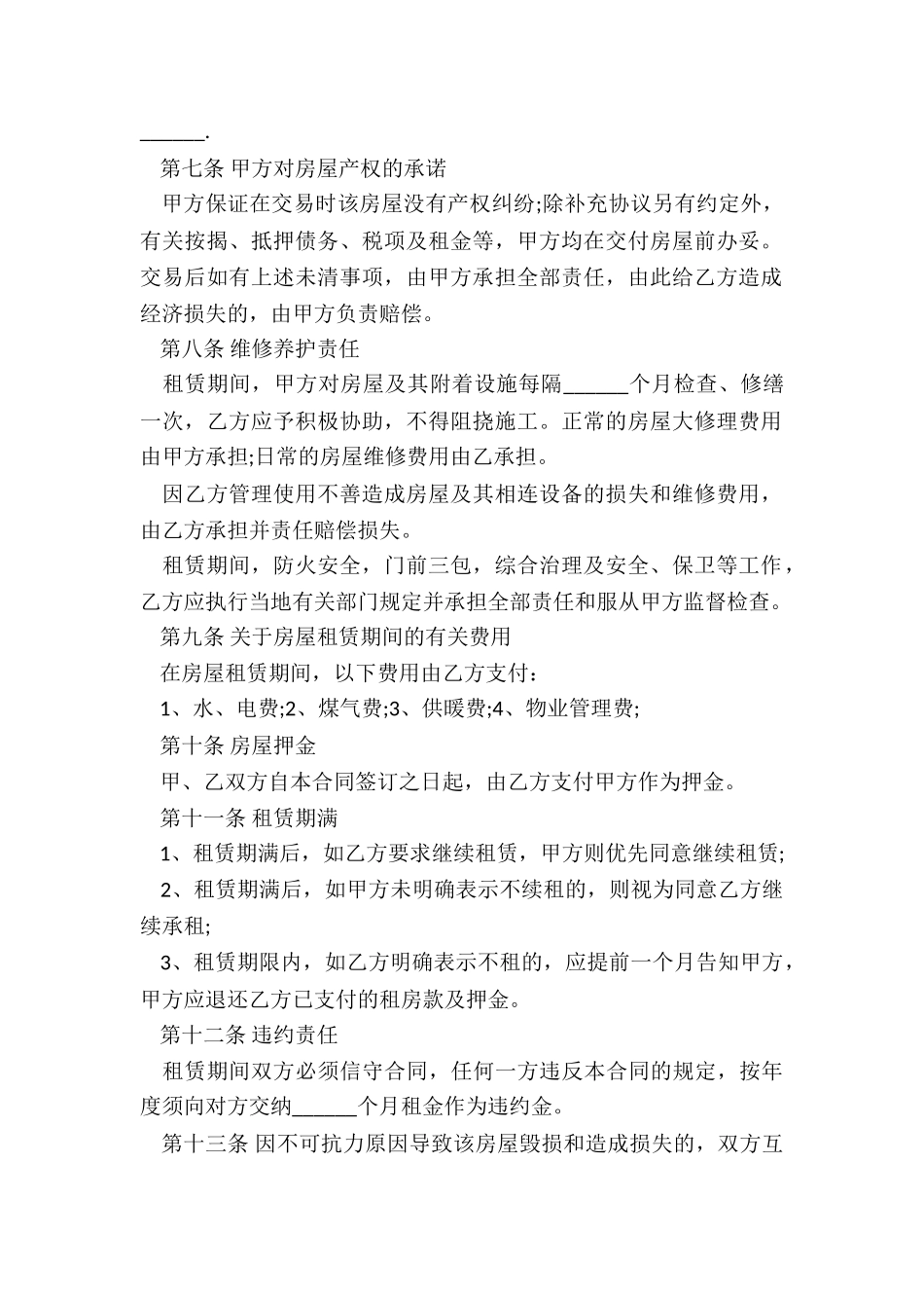 正规个人租房合同范本标准版(5篇)-租房合同-_第2页