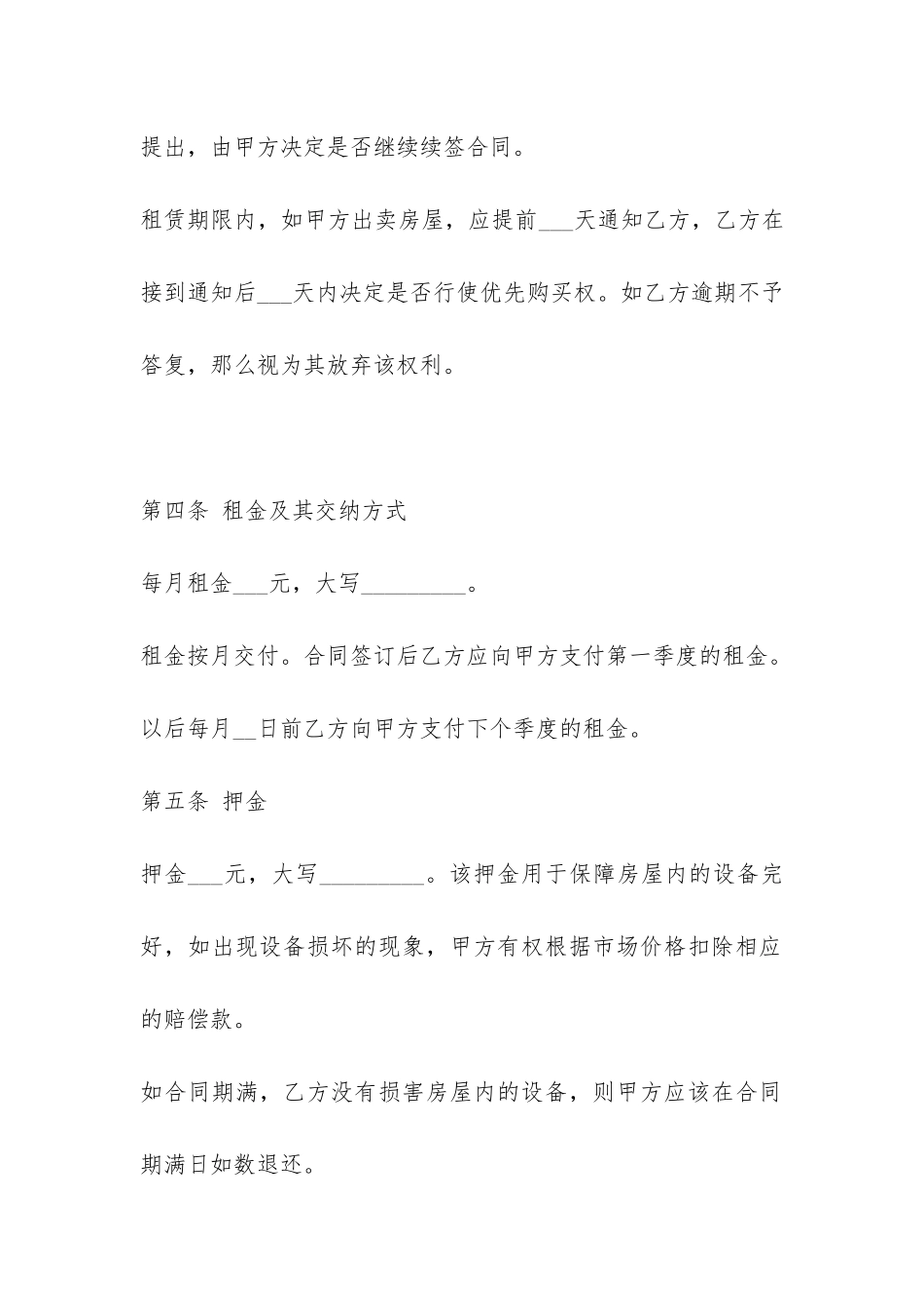 正规个人租房合同范本大全-_第2页