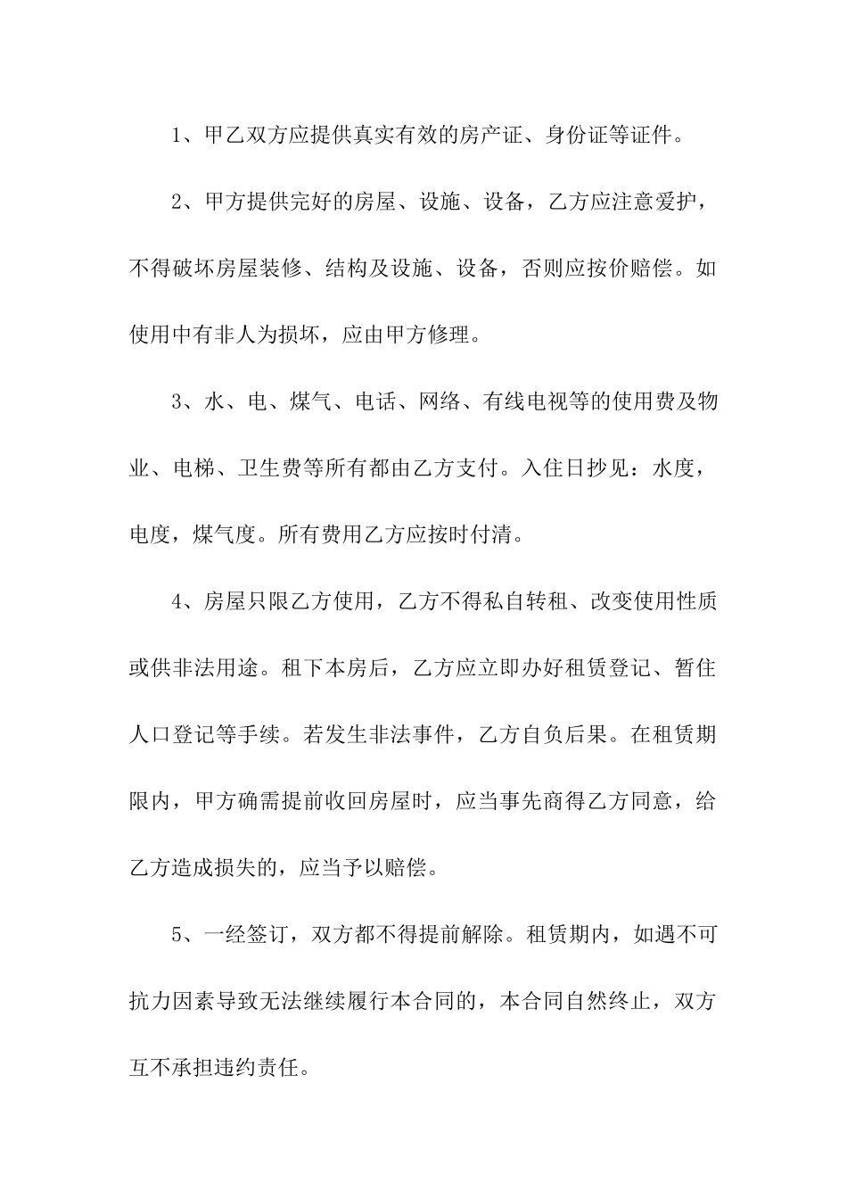 正规个人租房租赁合同_第2页