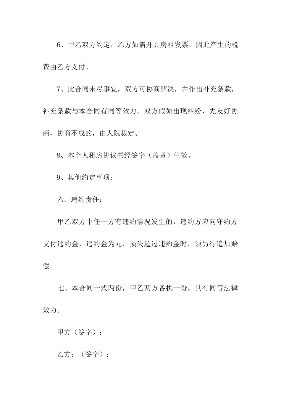 正规个人租房租赁合同_第3页