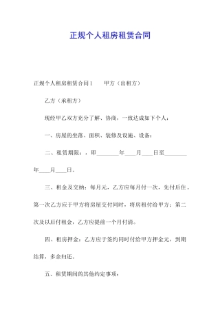 正规个人租房租赁合同