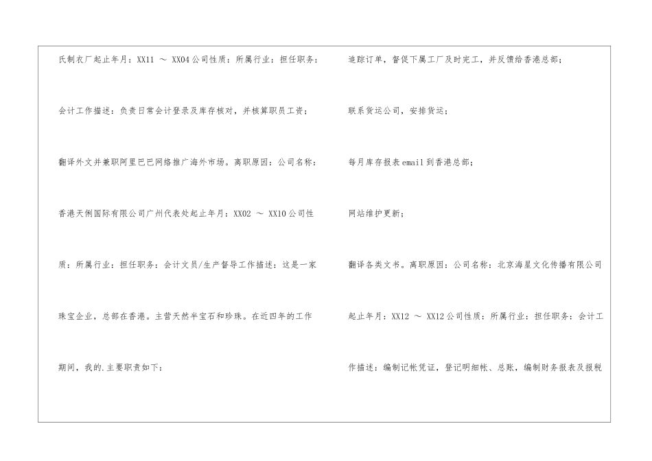 正规个人简历模板_第2页