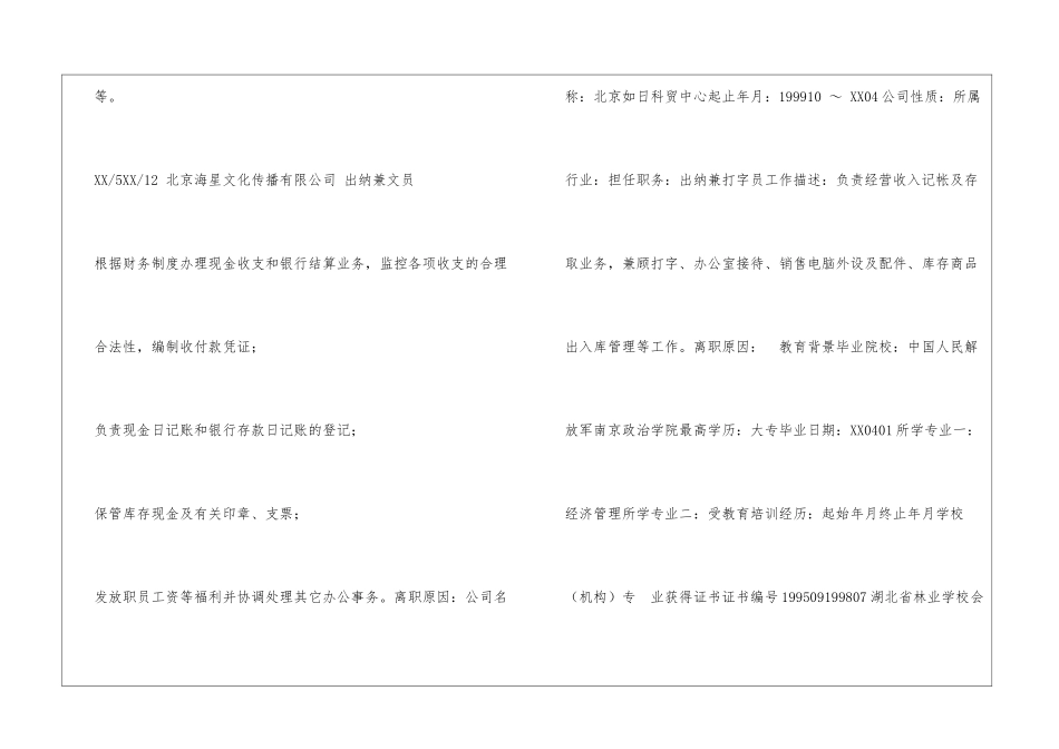 正规个人简历模板_第3页
