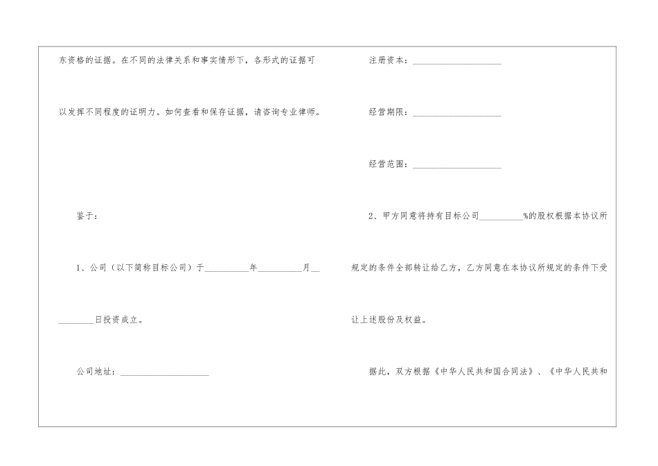 正规个人股权转让协议书_第2页