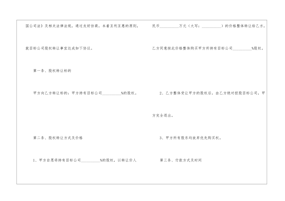 正规个人股权转让协议书_第3页