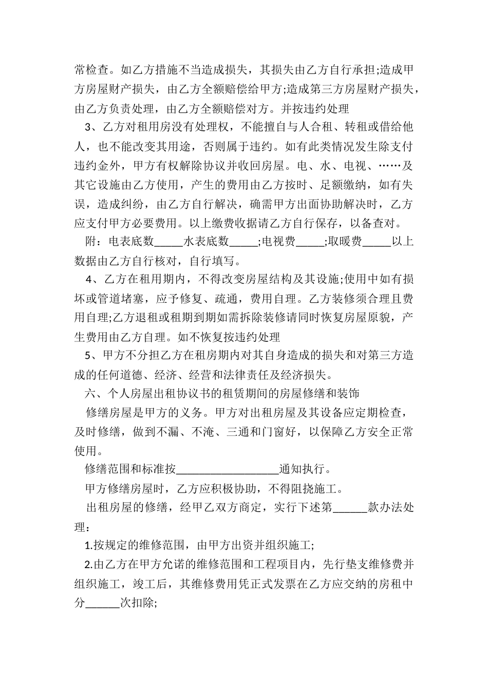 正规个人租房合同范本标准版(优秀六篇)-租房合同-_第2页