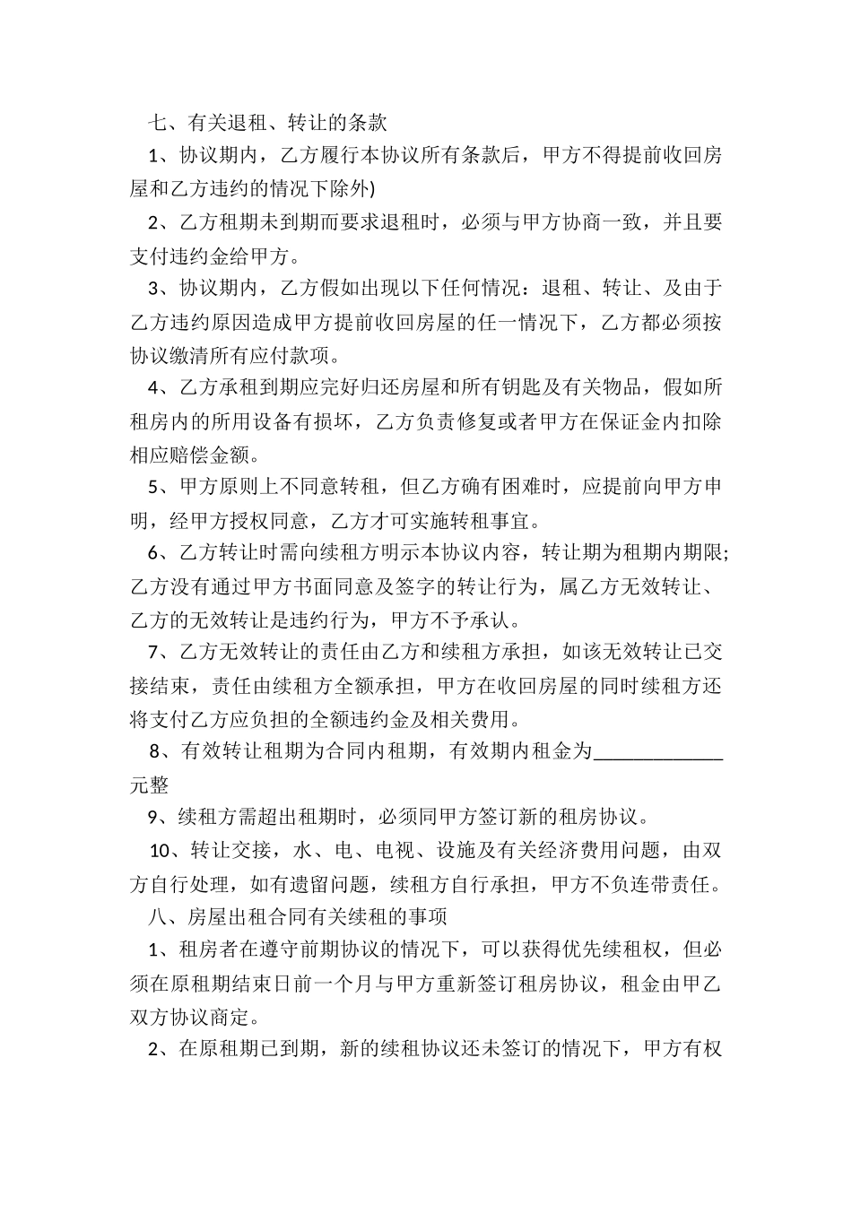 正规个人租房合同范本标准版(优秀六篇)-租房合同-_第3页