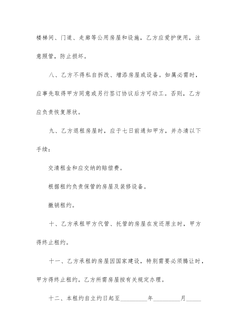 正规个人租房合同范本标准版_第3页