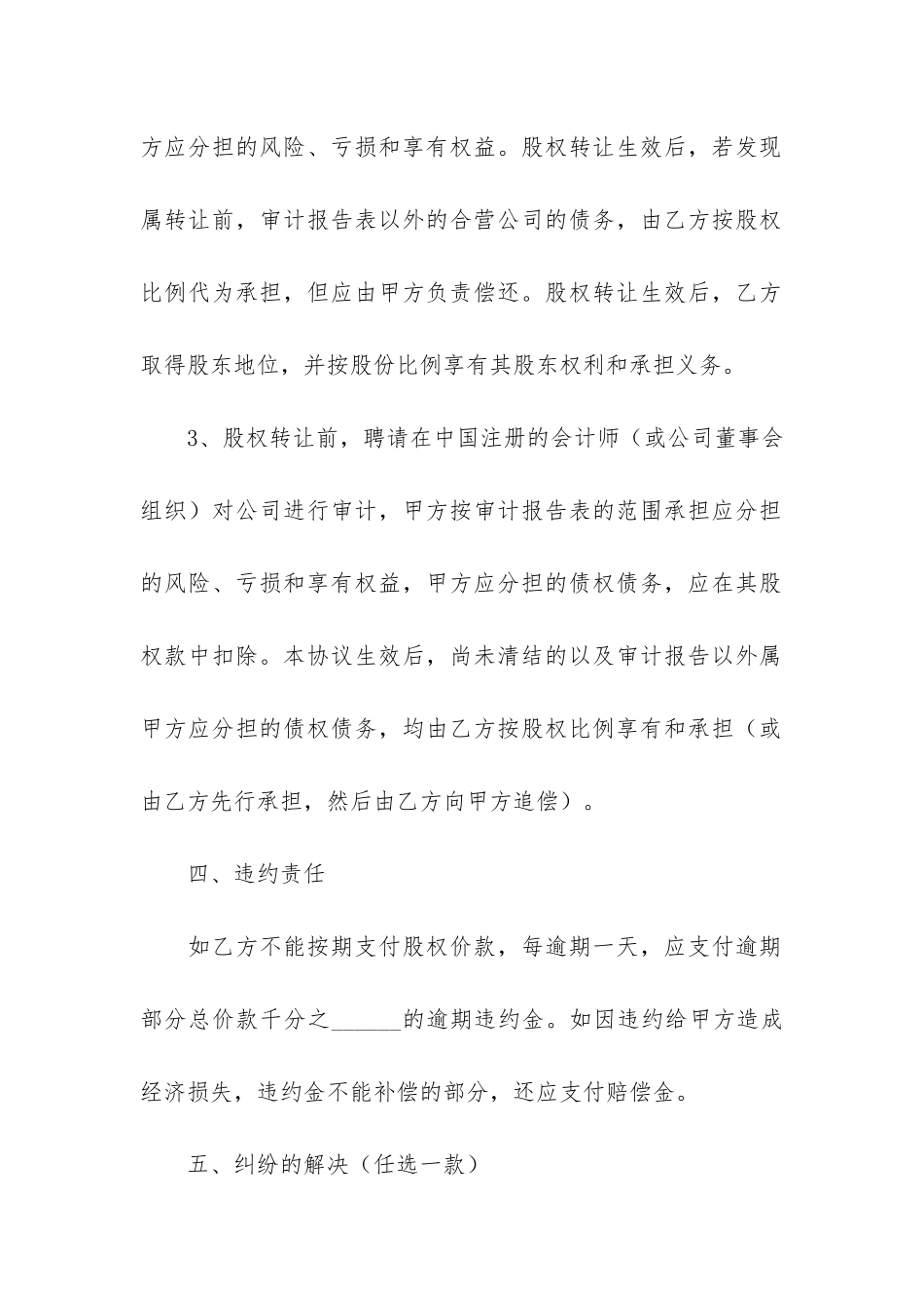 正规个人股权转让协议书范本3篇-个人股权转让合同书_第3页