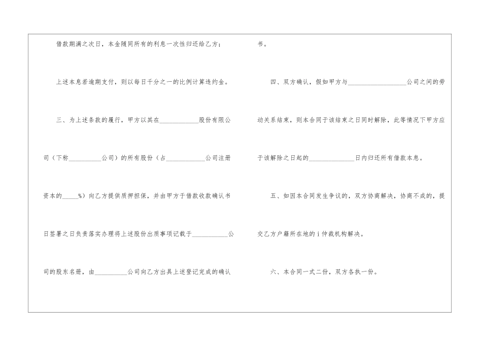 正规个人简单版借款合同范本_第2页