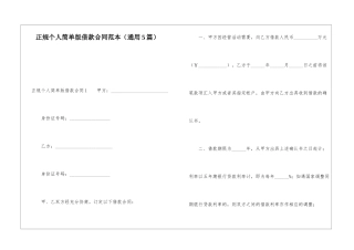 正规个人简单版借款合同范本