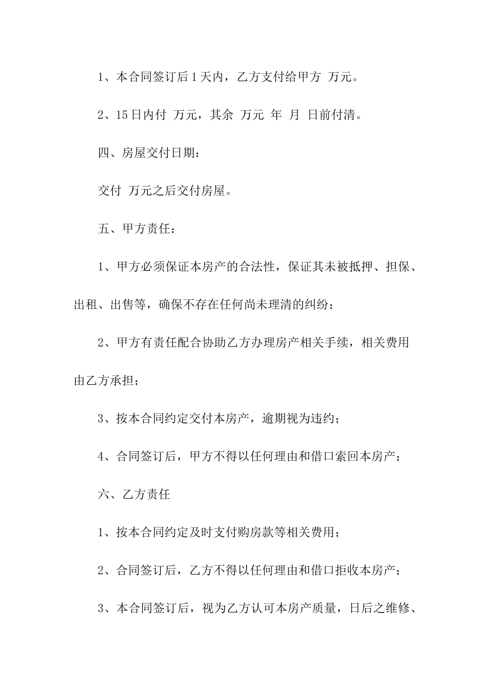 正规买房合同范本_第2页