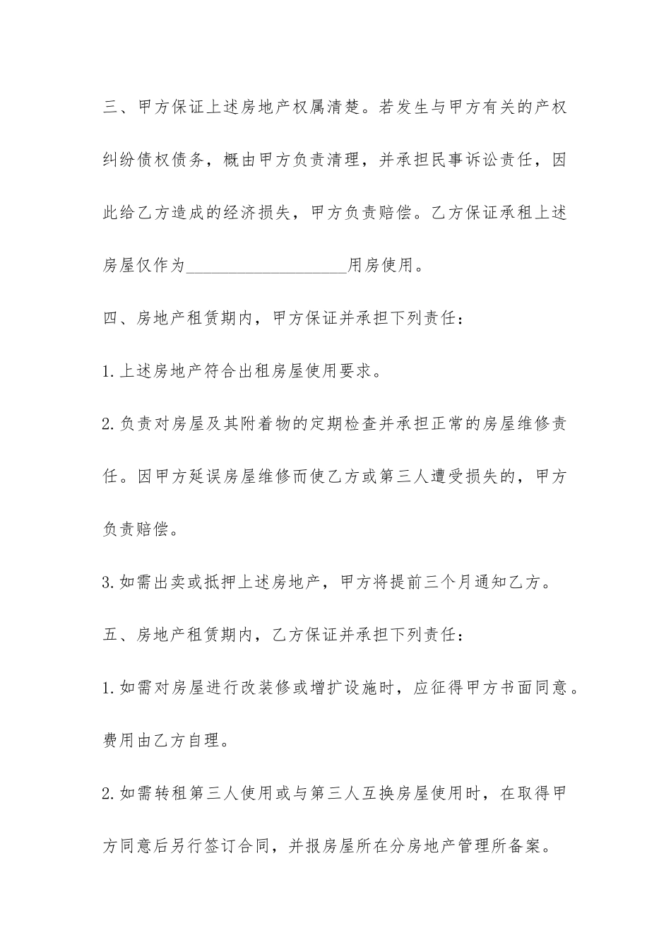 正规事业单位房屋租赁合同范本-_第2页