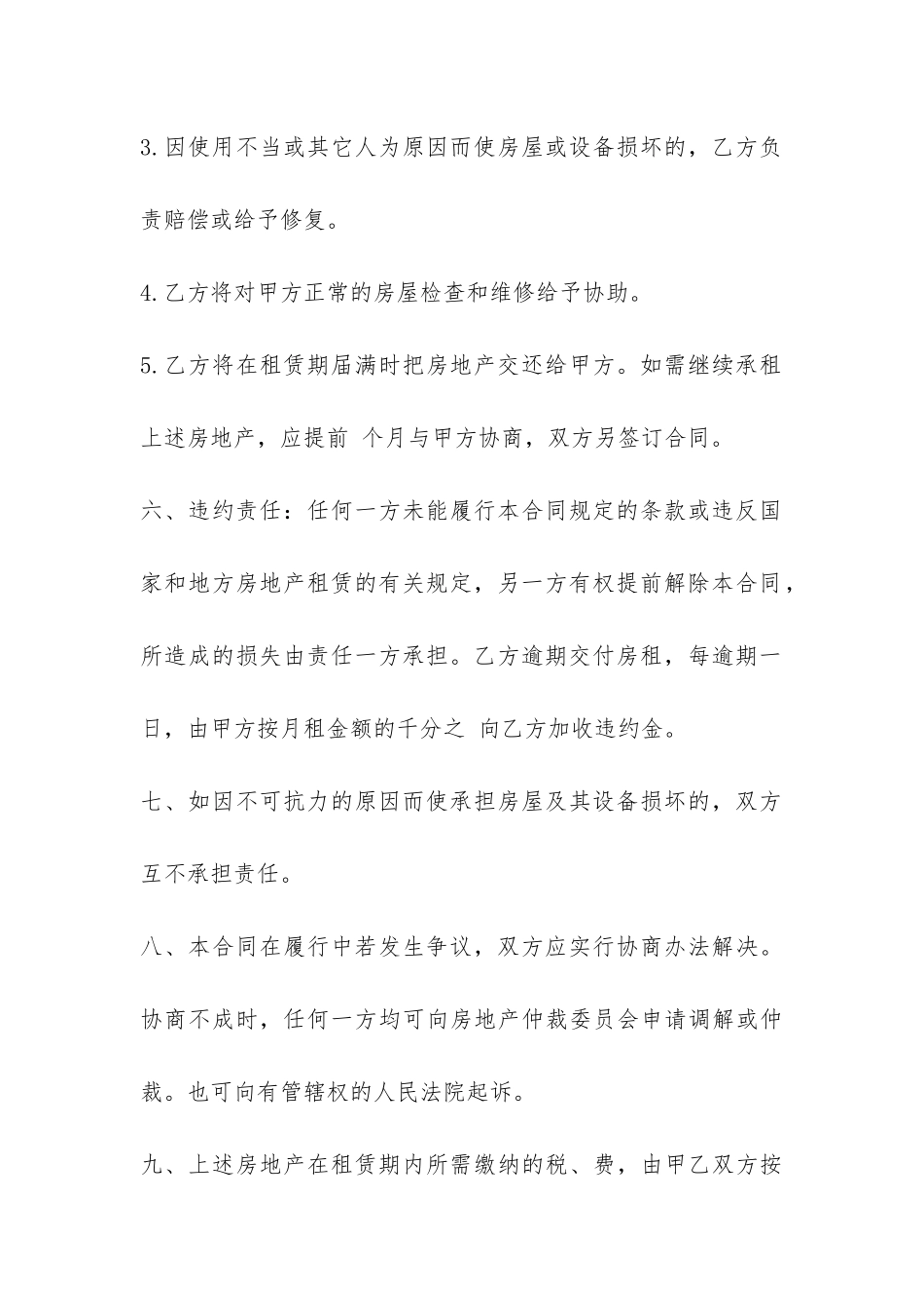 正规事业单位房屋租赁合同范本-_第3页