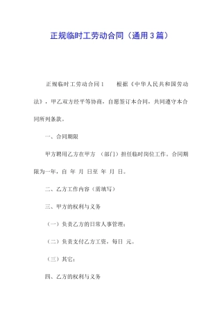 正规临时工劳动合同