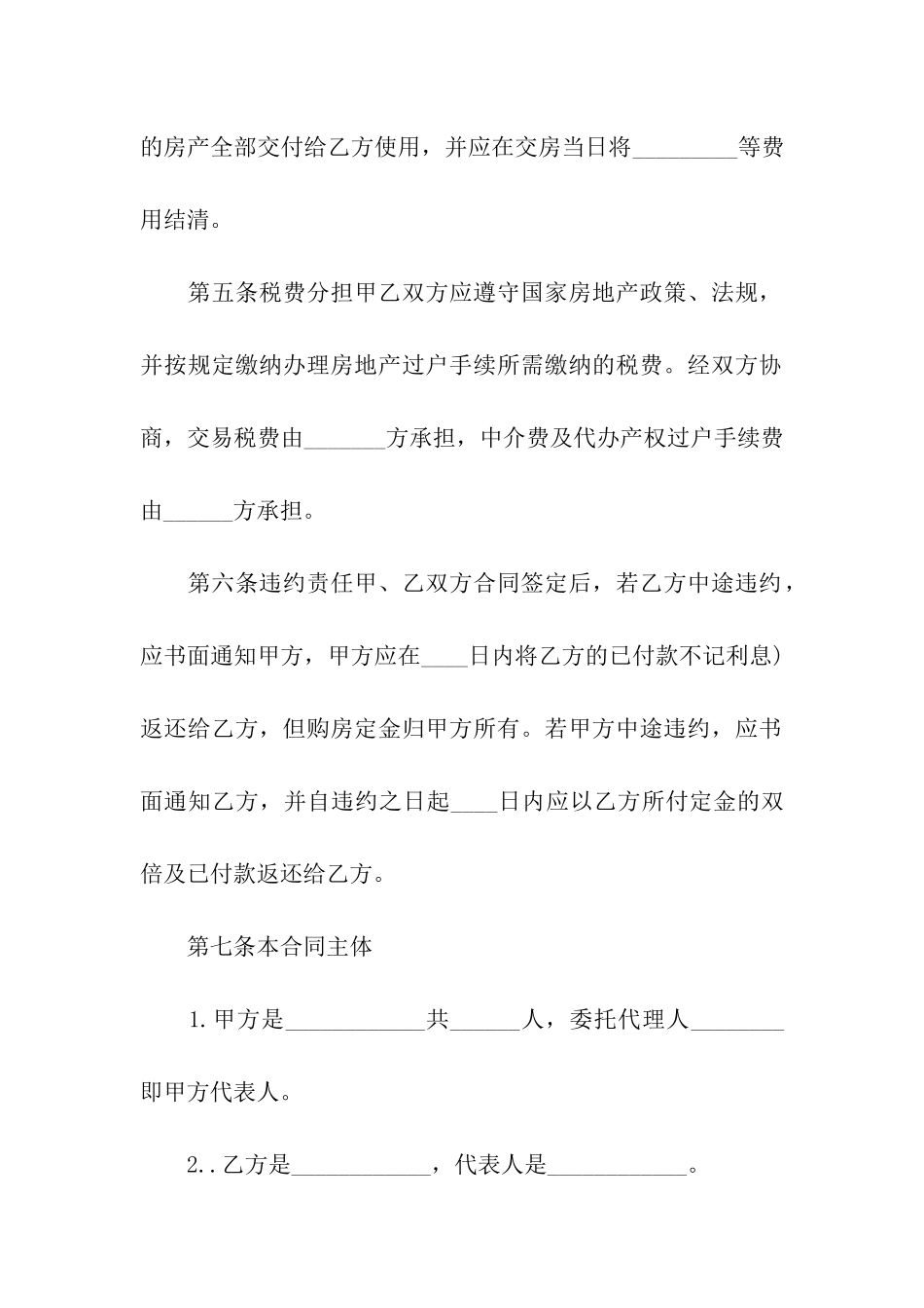 正规二手房买卖合同_第3页