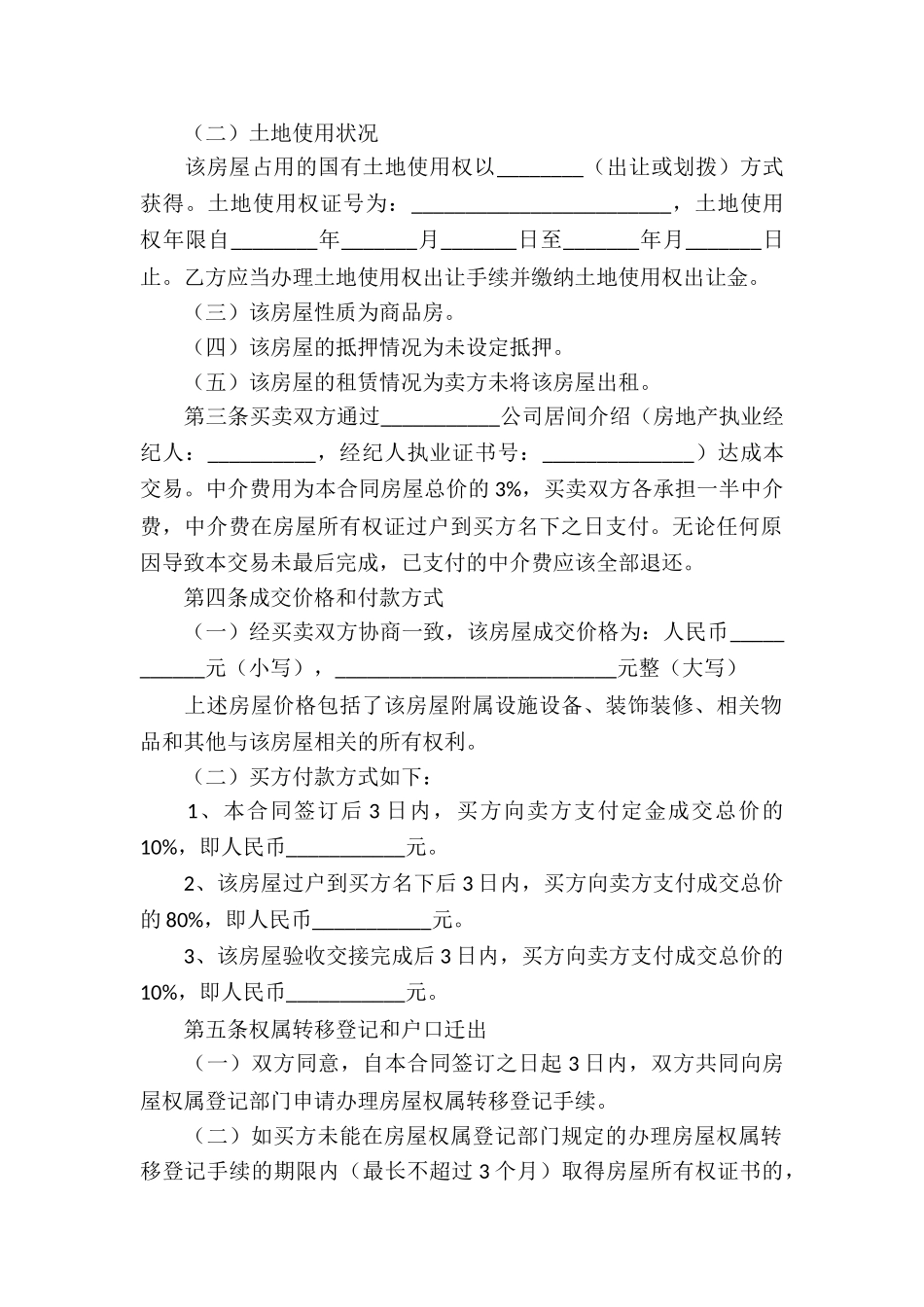 正规二手房买卖合同_第2页
