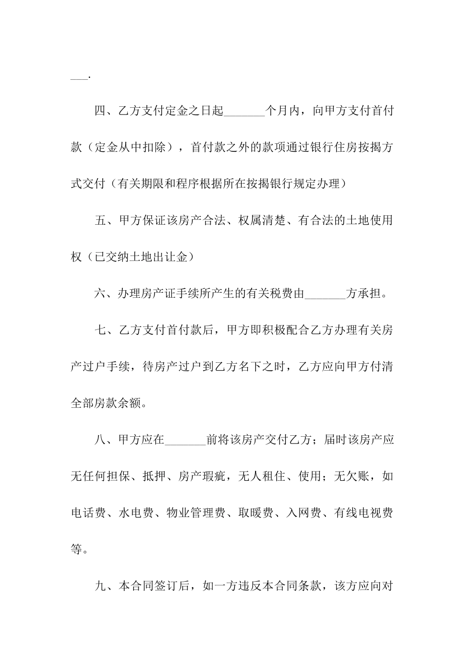 正规二手房合同10篇_第2页