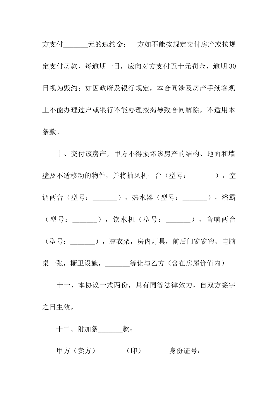 正规二手房合同10篇_第3页