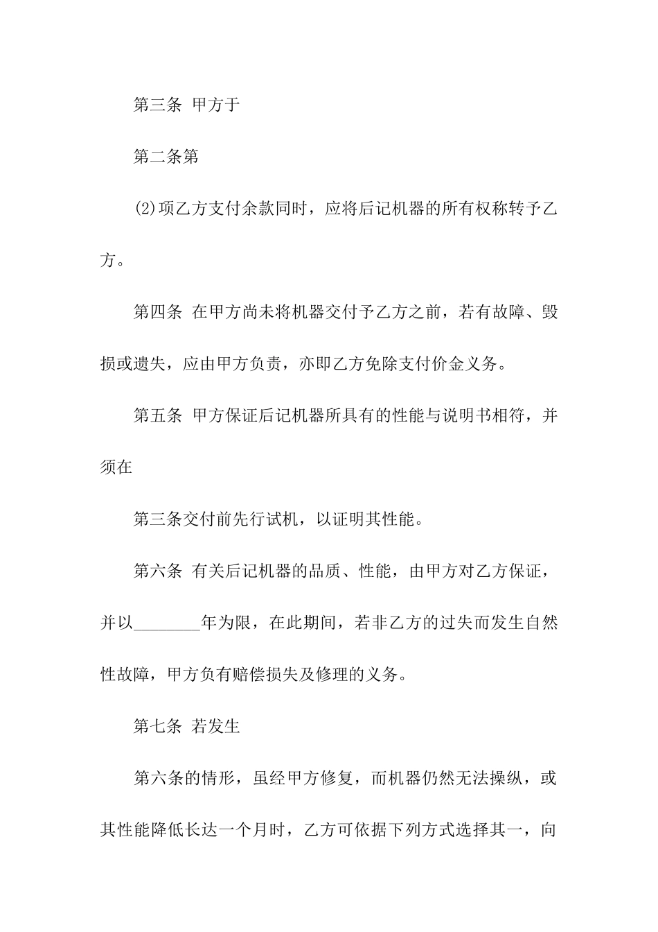 正规二手房买卖合同4篇_第2页