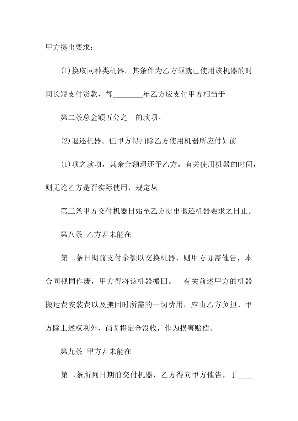 正规二手房买卖合同4篇_第3页