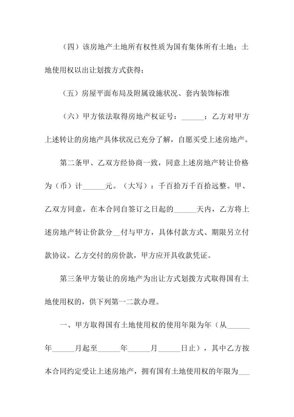 正规二手房合同通用12篇_第2页