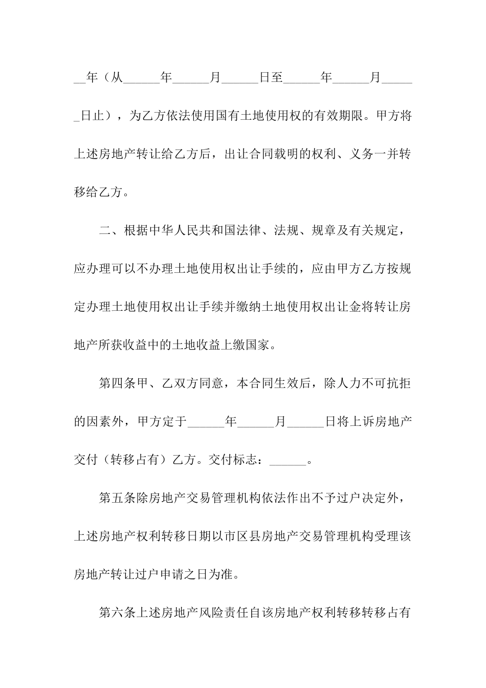 正规二手房合同通用12篇_第3页