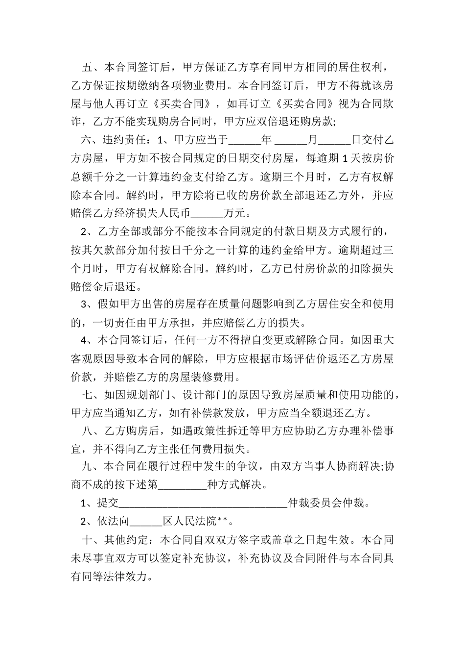 正规二手房屋买卖合同10篇_第2页