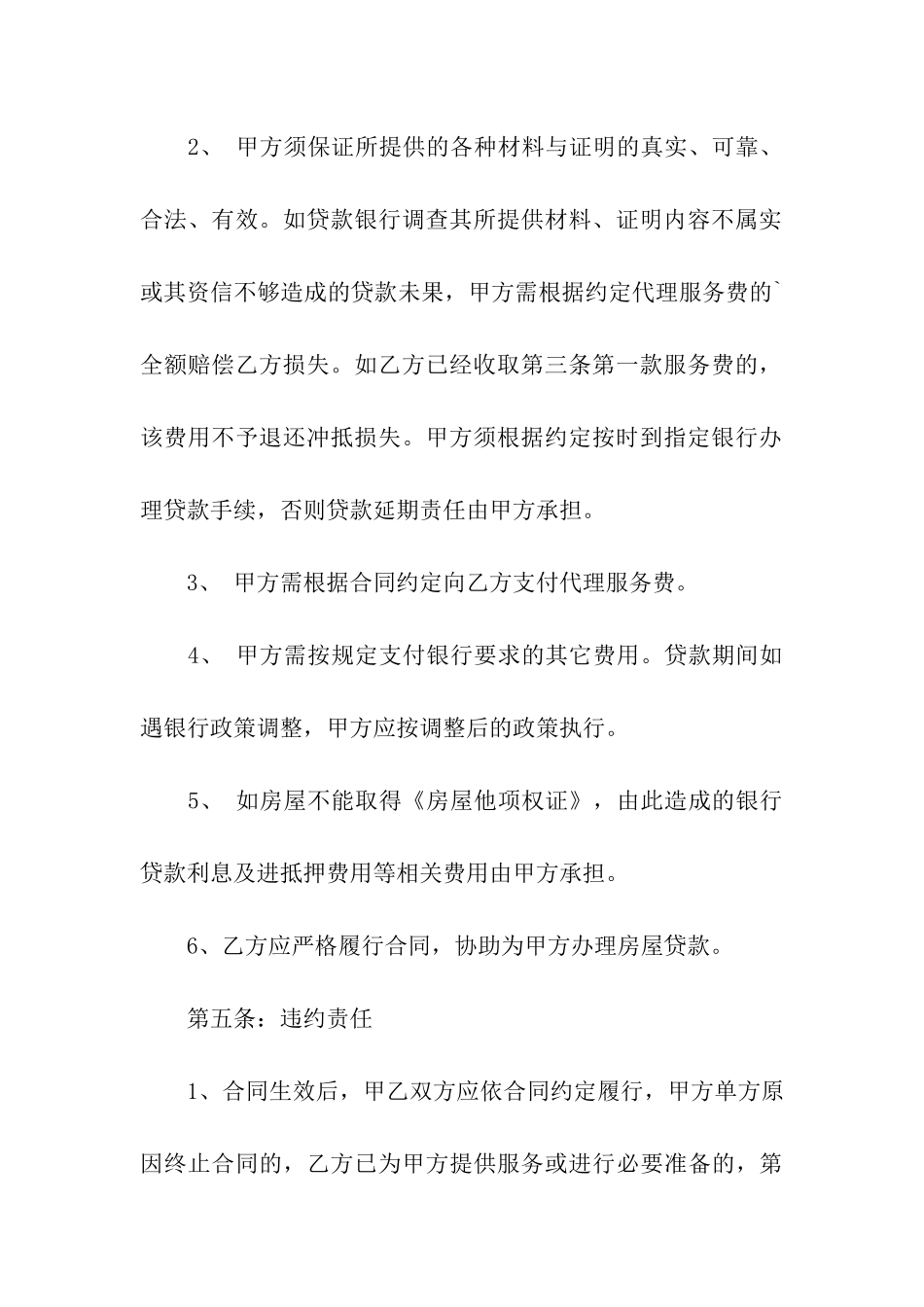 正规二手房合同电子版_第3页