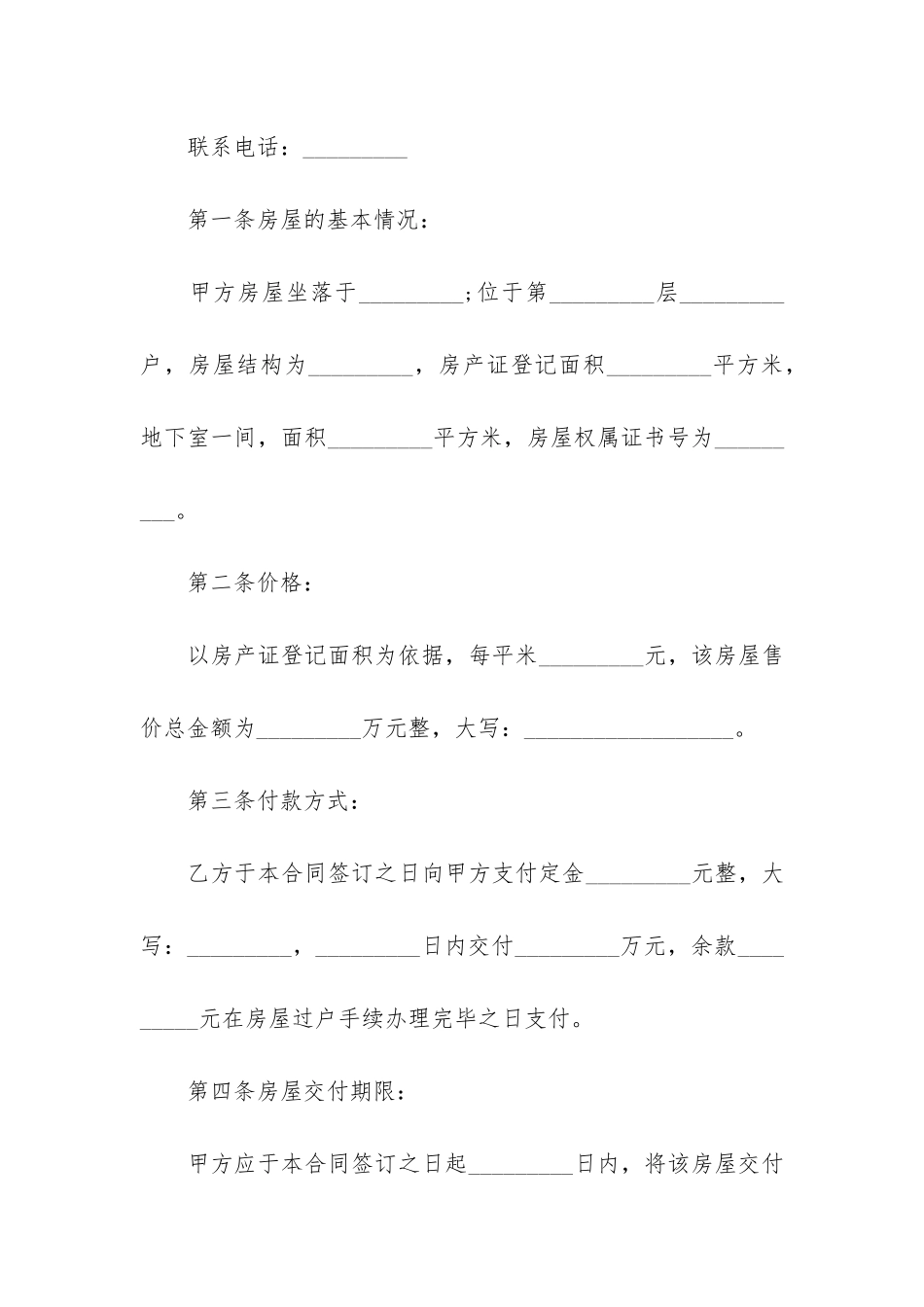 正规二手房购房合同_第2页