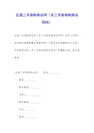 正规二手房购房合同