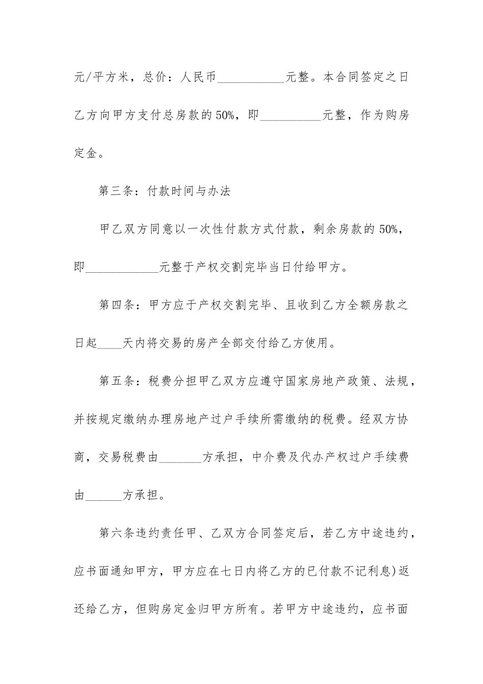 正规二手房交易合同模板参考3篇_第2页