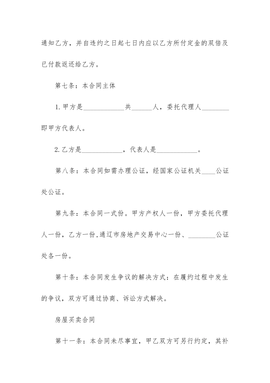 正规二手房交易合同模板参考3篇_第3页