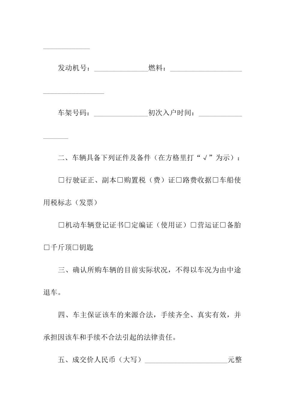 正规二手车交易合同范本_第2页