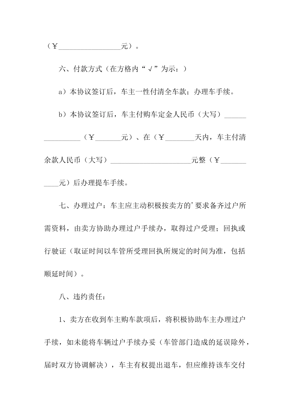 正规二手车交易合同范本_第3页