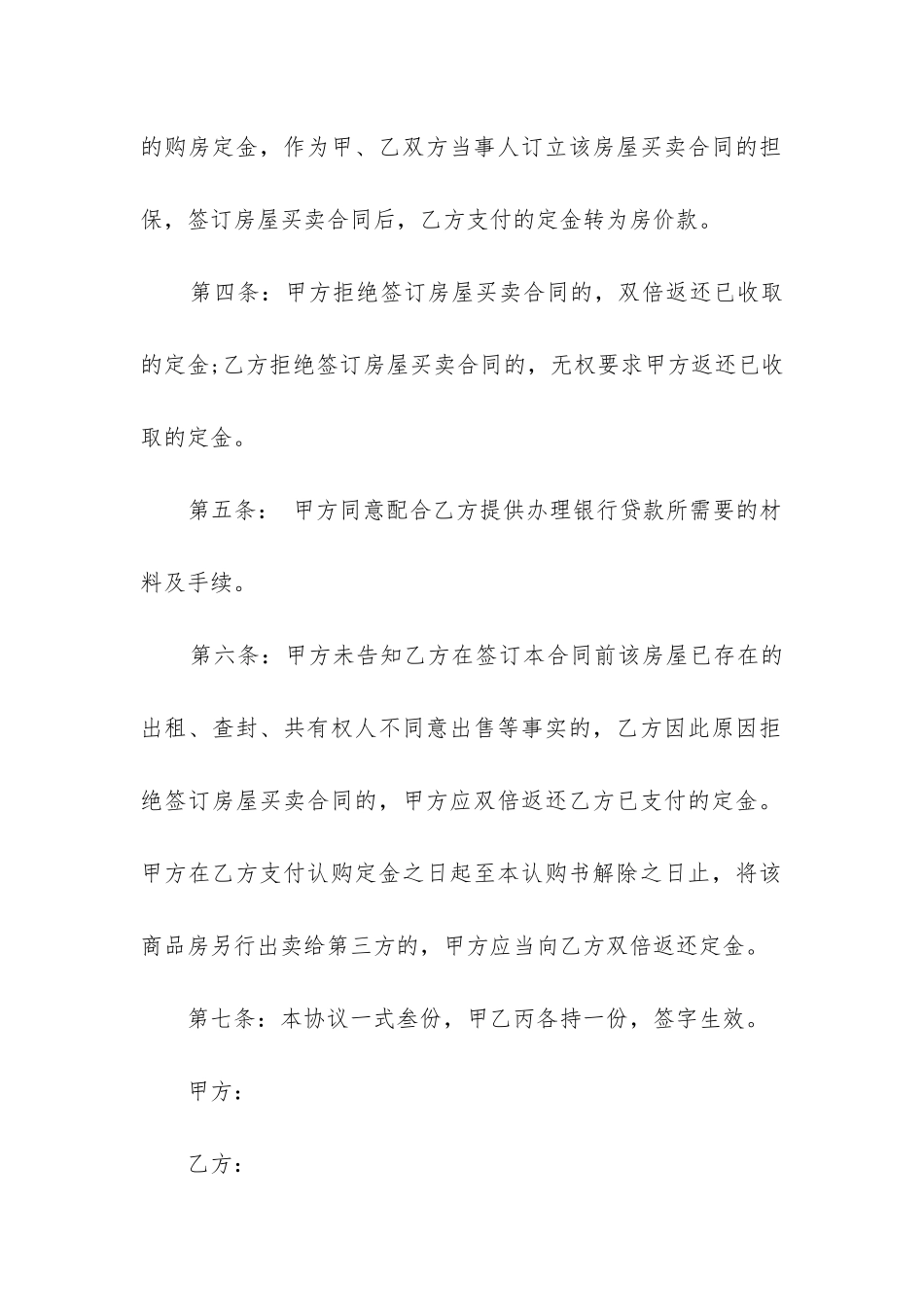 正规二手房购房合同范本6篇_第2页