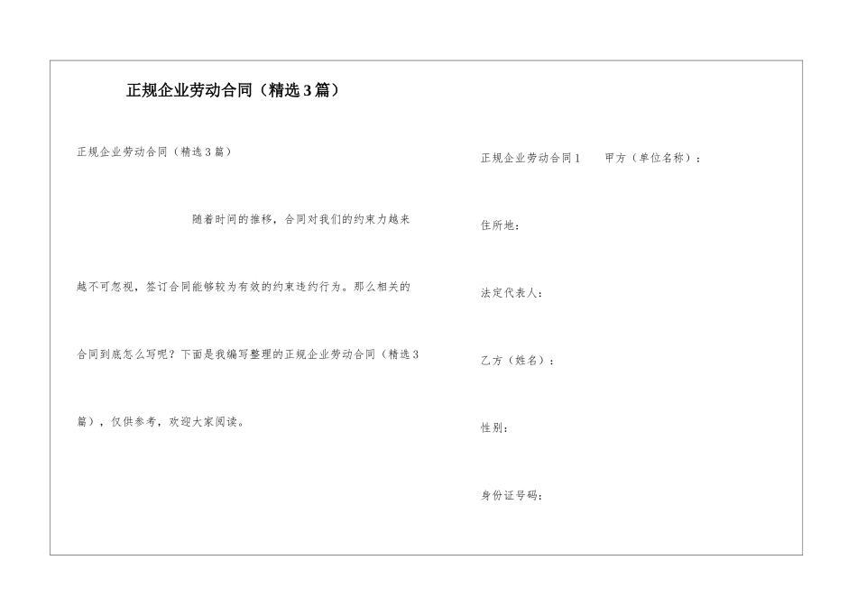 正规企业劳动合同(精选3篇)_第1页