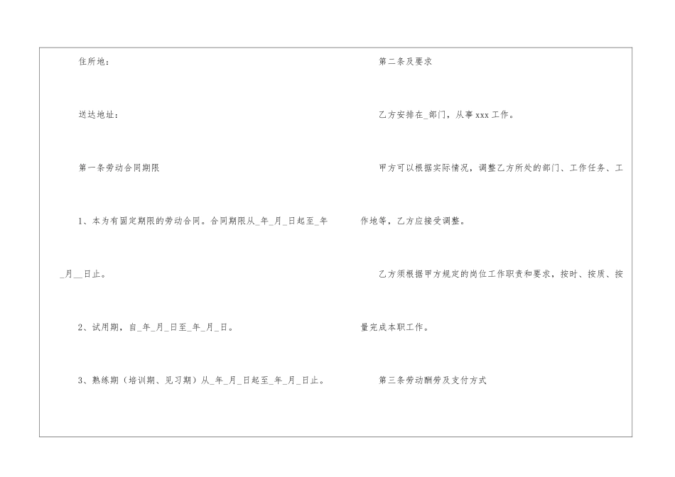 正规企业劳动合同(精选3篇)_第2页