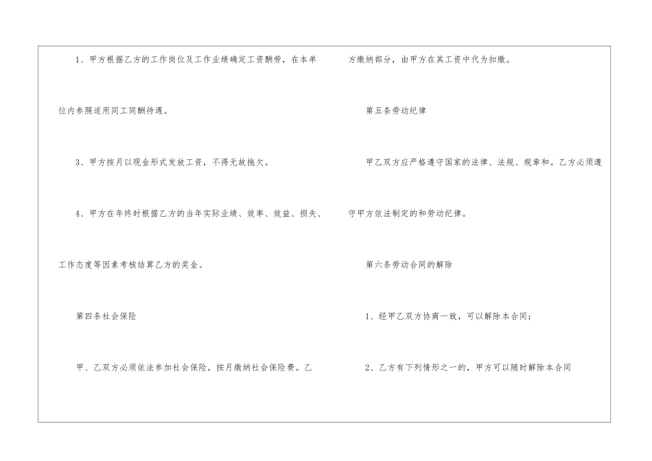 正规企业劳动合同(精选3篇)_第3页